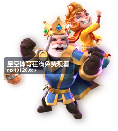 星空体育在线免费观看 电竞赛事直播指南